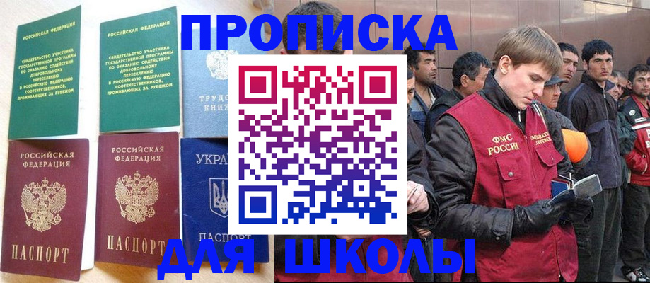 прописка 2025 в Узловой